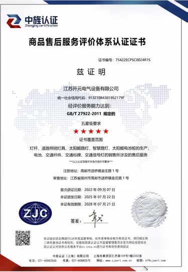 Certificat du système d'évaluation du service après-vente pour les produits
